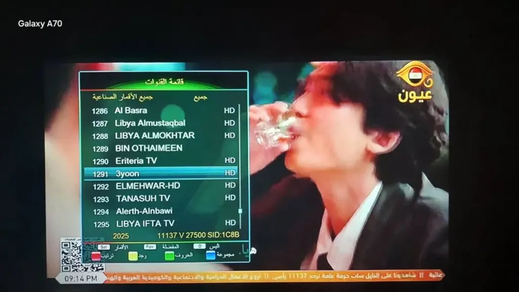 لا تفوت التحديث الجديد.. تردد قناة عيون مصر الجديد 2026 على نايل سات