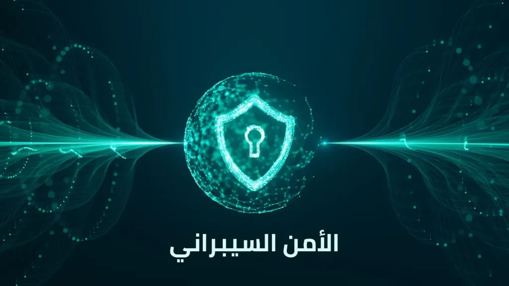 تحذير عاجل من ”الأمن السيبراني” السعودي بعد رصد تهديد إلكتروني خطير