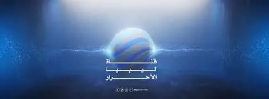 بطريقة الضبط.. تردد قناة ليبيا اليوم الجديد 2026 على النايل سات