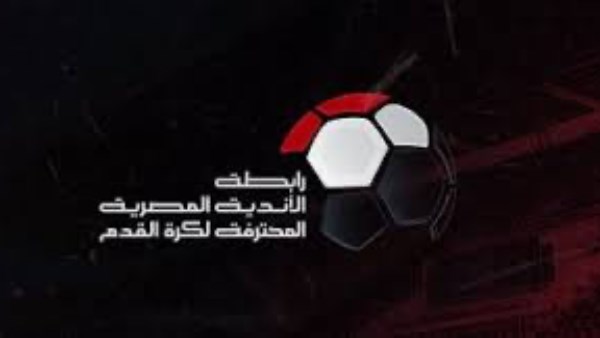 الدوري كان ناجحا.. رابطة الأندية المحترفة تهنئ اتحاد الكرة
