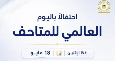 المتاحف تفتح أبوابها مجانًا للمصريين اليوم.. اعرف المتاحف الثلاثة المستثناة