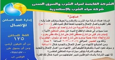 انقطاع المياه غدا عن 4 مناطق شرق الإسكندرية لمدة 14 ساعة