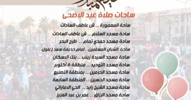 تجهيز 11 ساحة لصلاة عيد الأضحى المبارك فى محافظة بورسعيد