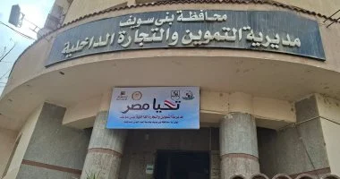 تحرير 300 محضر لمخالفات تموينية ببنى سويف خلال أسبوع