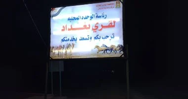 رئاسة مركز باريس: بدء الإجراءات التنفيذية لطرح تقسيمات سكنية جديدة لأهالي قرية بغداد