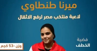 رئيس جامعة دمياط يهنئ البطلة ميرنا الطنطاوي لحصدها ثلاث ميداليات