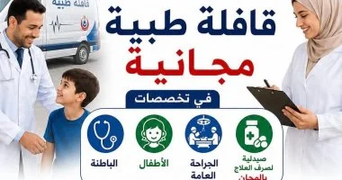 صحة دمياط تطلق قافلة طبية غدا لفحص المواطنين مجانا