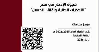 معهد التخطيط القومى يصدر موجز سياسات حول فجوة الإدخار فى مصر
