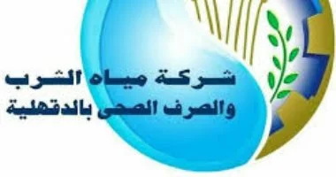 “مياه الدقهلية” استمرار العمل بمراكز شحن العدادات مسبقة الدفع في عيد الأضحى