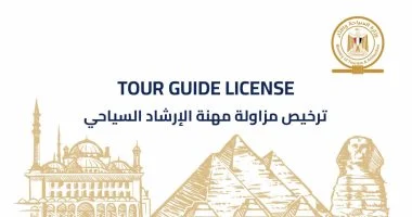 إصدار الدفعة الأولى من التراخيص الذكية والمؤمنة للمرشدين السياحيين