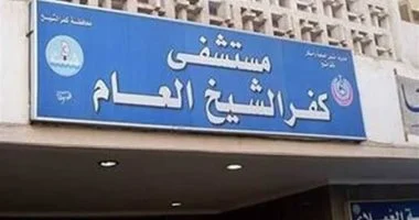 إنجازات المستشفى العام بكفر الشيخ.. زيادة أسرة العناية المركزة لـ 130 سرير