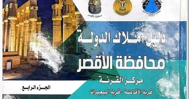 الأقصر تزف بشرى لأهالي البعيرات ببدء تقنين أوضاع اليد بمنطقة حوض الرمال