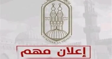 الإسماعيلية الأزهرية تفتح باب التظلمات على نتائج شهادات القراءات لمدة 15 يوما