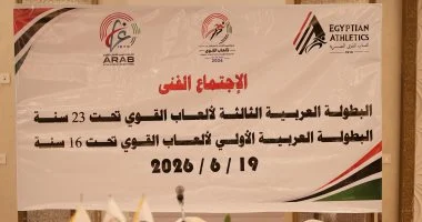 الإسماعيلية تنهى الاستعدادات للاجتماع الفنى لبطولتي العرب لألعاب القوى