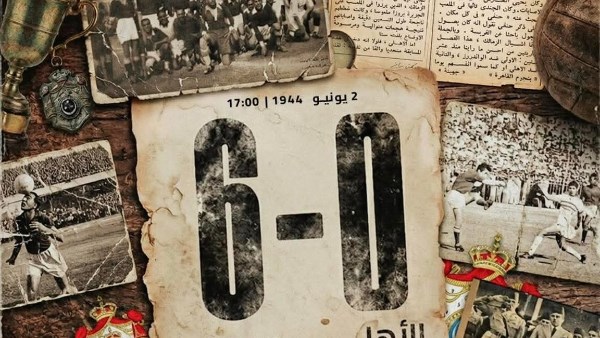 الزمالك يُحيي ذكرى الفوز على الأهلي (6-0)