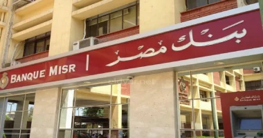 بنك مصر يرفع العائد على الشهادة الثلاثية ليصل إلى 17.85% سنويًا