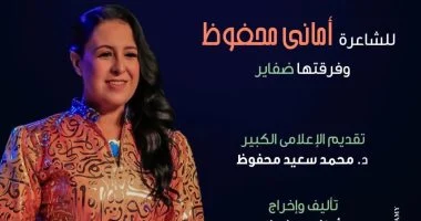 بين الشعر والمولوية وخيال الظل.. أماني محفوظ تتألق فى أوبرا الإسكندرية السبت المقبل