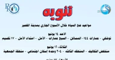 تعرف على جدول ضخ المياه للمناطق المختلفة بمدينة القصير خلال الأسبوع الجارى