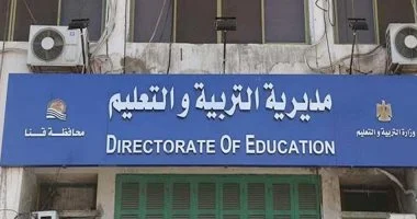 تعليم قنا: اعتماد 18 مؤسسة تعليمية ضمن خطة الوزارة الشاملة لرفع كفاءة المنظومة