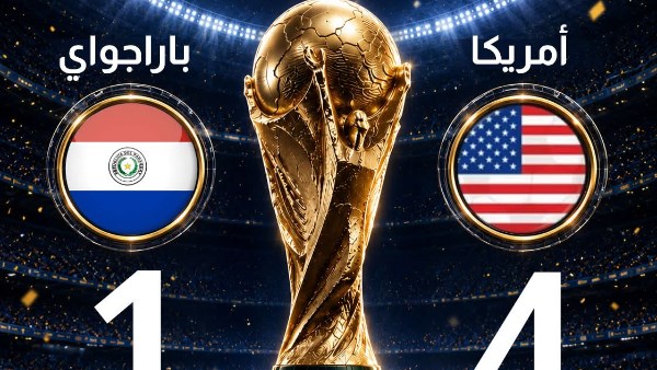 خالد طلعت: فوز أمريكا على باراجواي يدخل التاريخ من أوسع أبوابه