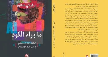 دراسة حول السلطة والثقافة والمجتمع فى عصر الذكاء الاصطناعى بجامعة بنى سويف