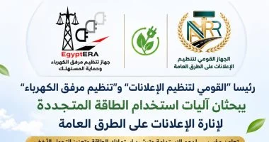رئيسا “القومي لتنظيم الإعلانات” و”تنظيم مرفق الكهرباء” يبحثان آليات استخدام الطاقة المتجددة لإنارة الإعلانات على الطرق العامة