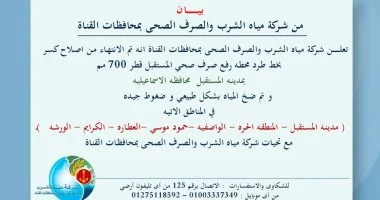 عودة ضخ المياه بمناطق مدينة المستقبل بالإسماعيلية بعد إصلاح كسر مفاجئ