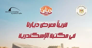 مكتبة الإسكندرية تنظم معرض ديارنا للحرف اليدوية والتراثية 15 يونيو