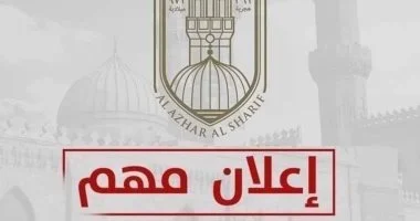 منطقة الإسماعيلية الأزهرية تعلن عن 60 وظيفة شيخ وناظر معهد.. تفاصيل